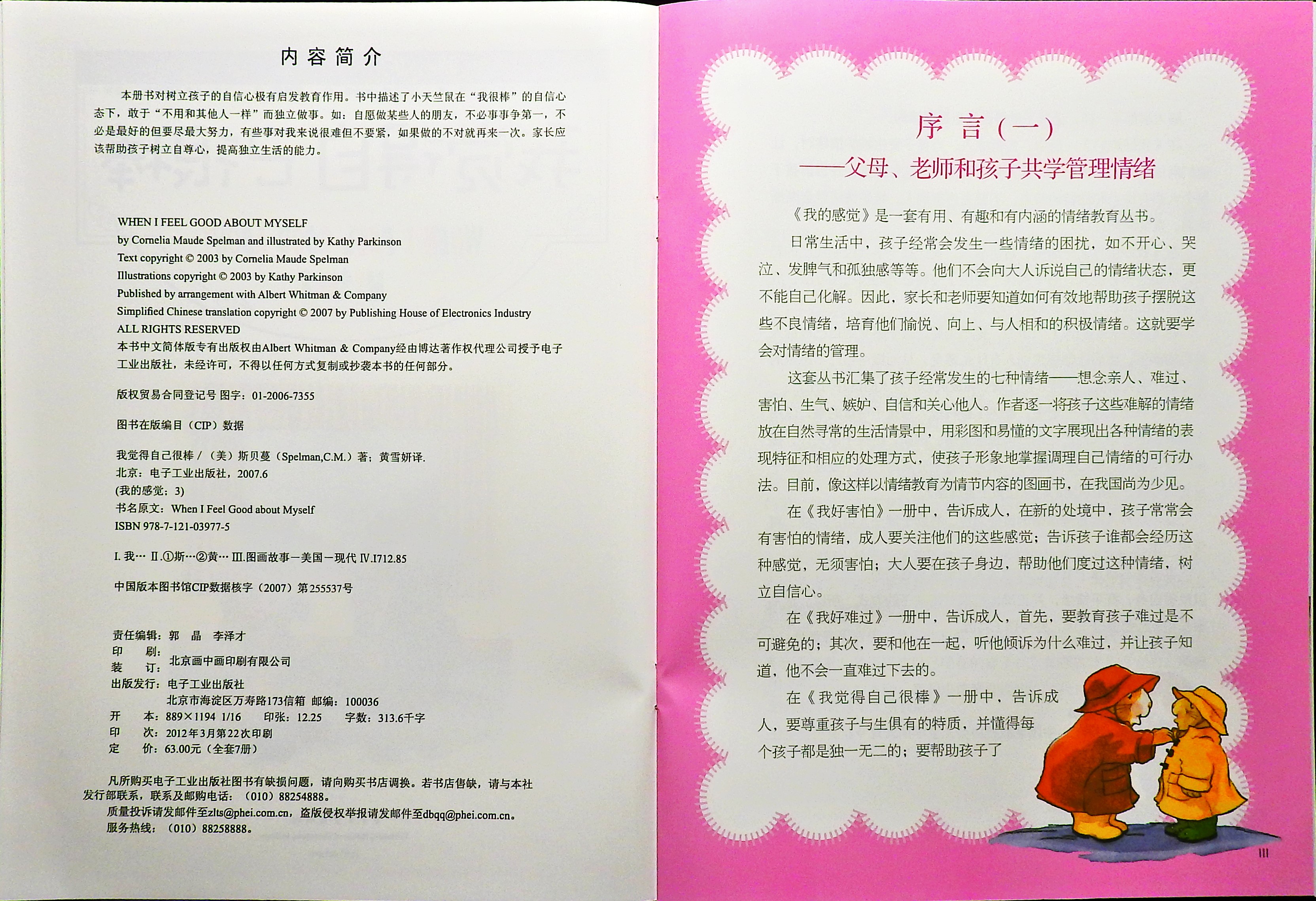 我觉得自己很棒 (03),绘本,绘本故事,绘本阅读,故事书,童书,图画书,课外阅读